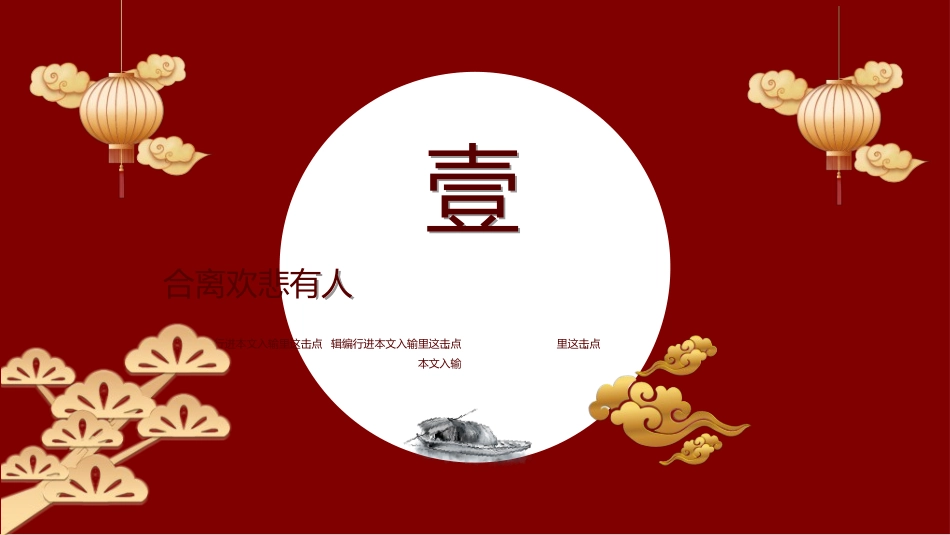 中国风新中式模版160.ppt_第3页