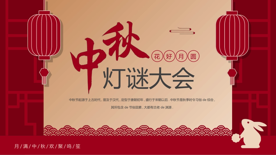 庆国庆迎中秋双节143.ppt_第1页