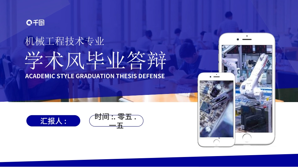 毕业论文答辩模板2702.ppt_第1页