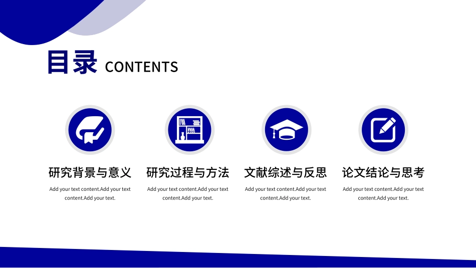 毕业论文答辩模板2702.ppt_第2页