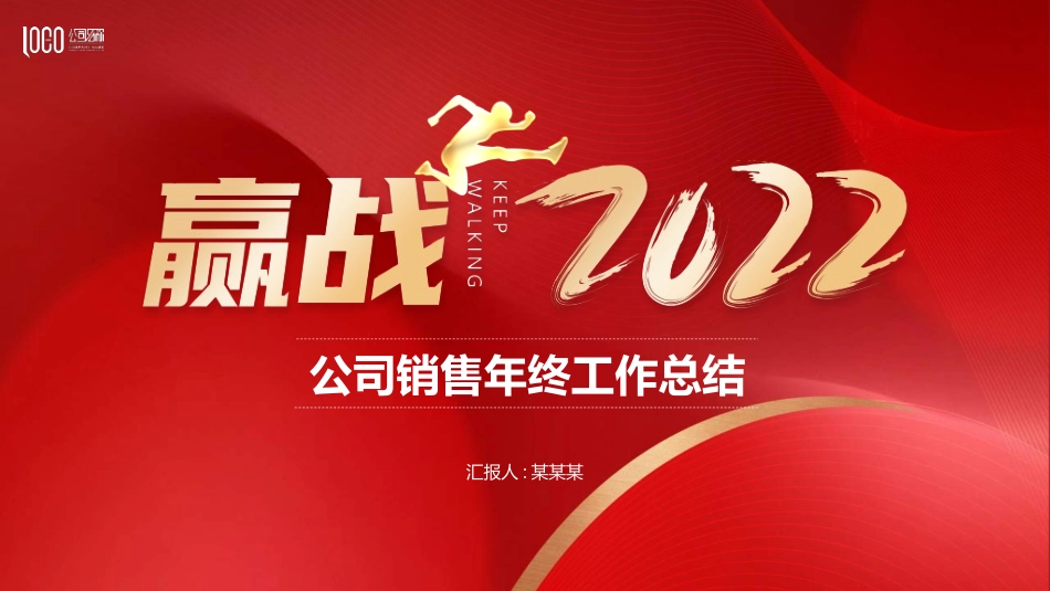 年终述职报告工作总结99.ppt_第1页