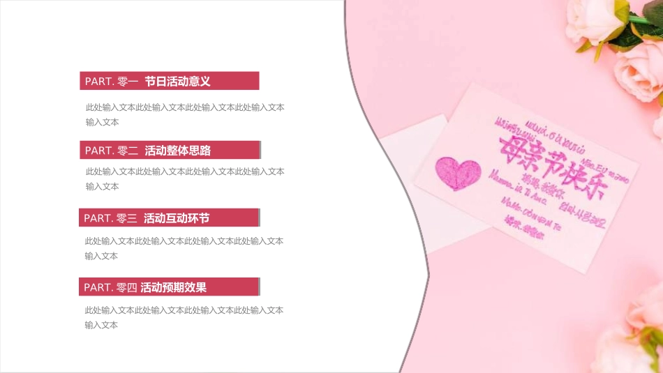 感恩母亲节主题班会40.ppt_第2页