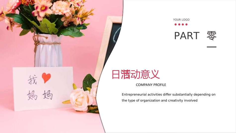 感恩母亲节主题班会40.ppt_第3页