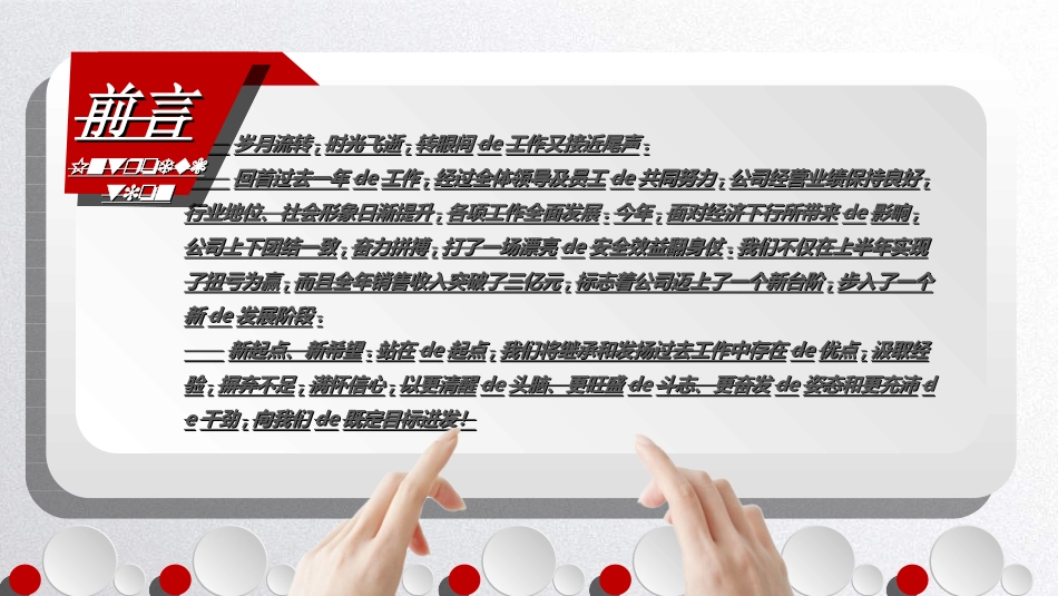 年终述职报告工作总结127.ppt_第2页