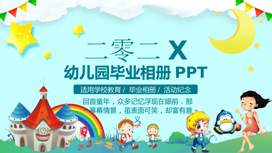 幼儿园毕业模板3.ppt_第1页