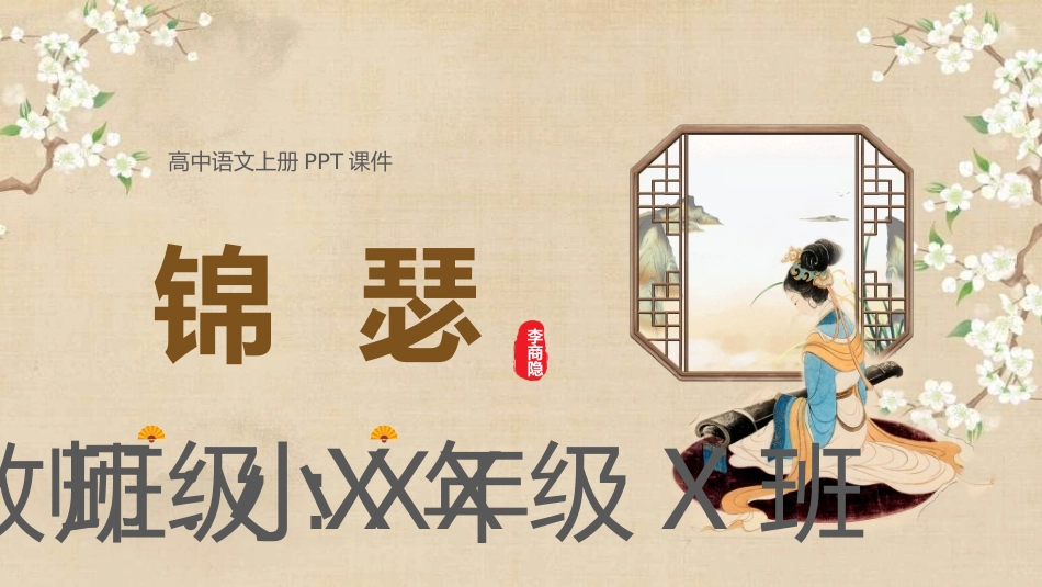 中国风新中式模版151.ppt_第1页