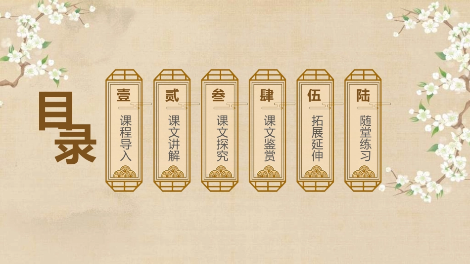 中国风新中式模版151.ppt_第2页