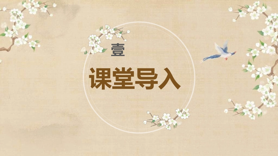 中国风新中式模版151.ppt_第3页