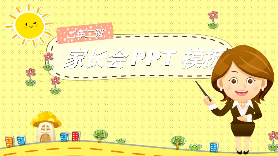 幼儿园开学课件31.ppt_第1页