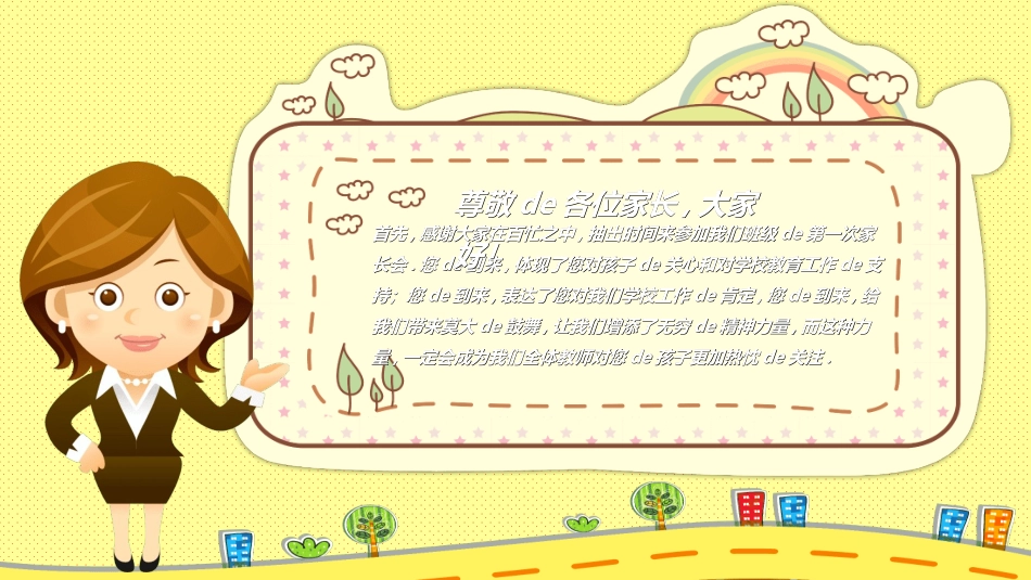 幼儿园开学课件31.ppt_第2页
