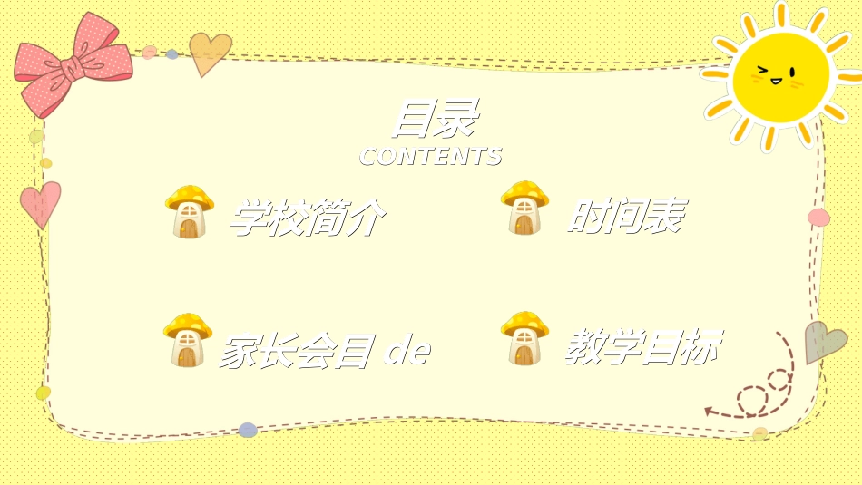 幼儿园开学课件31.ppt_第3页