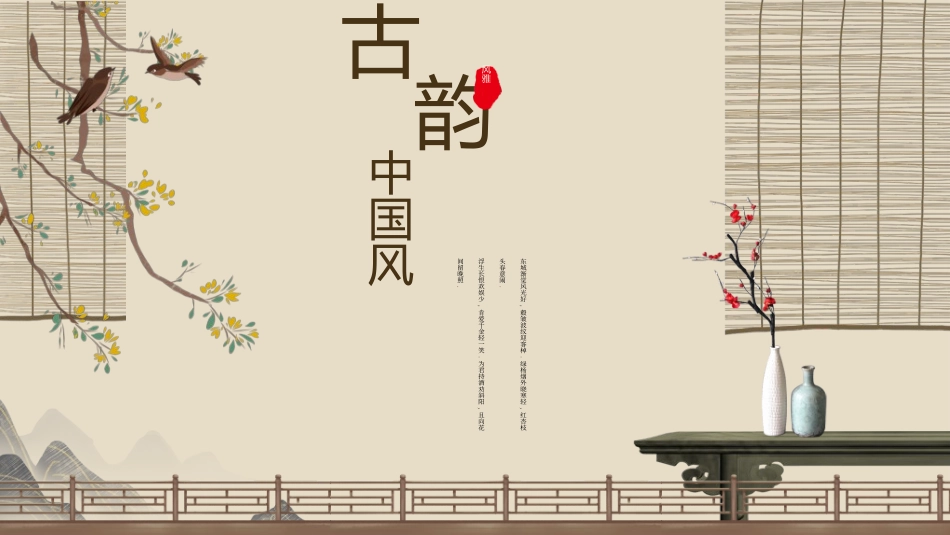 中国风新中式模版142.ppt_第1页