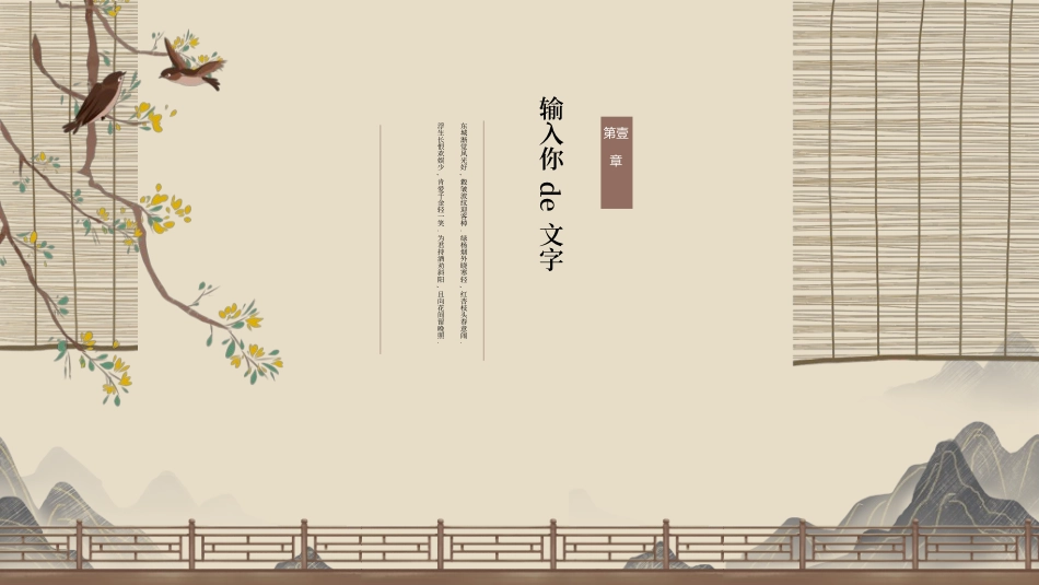 中国风新中式模版142.ppt_第3页