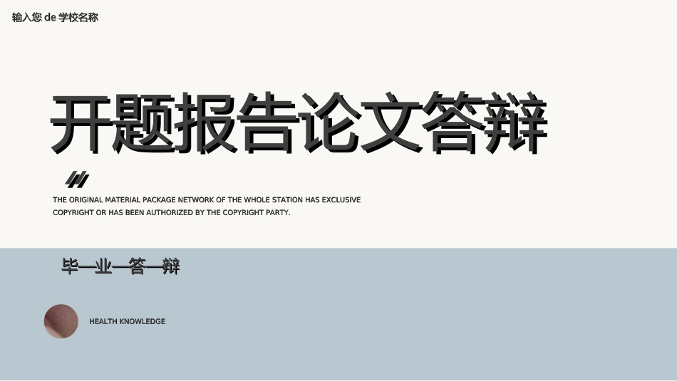 毕业论文答辩模板271.ppt_第1页