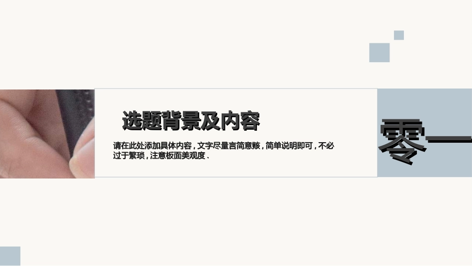 毕业论文答辩模板271.ppt_第3页