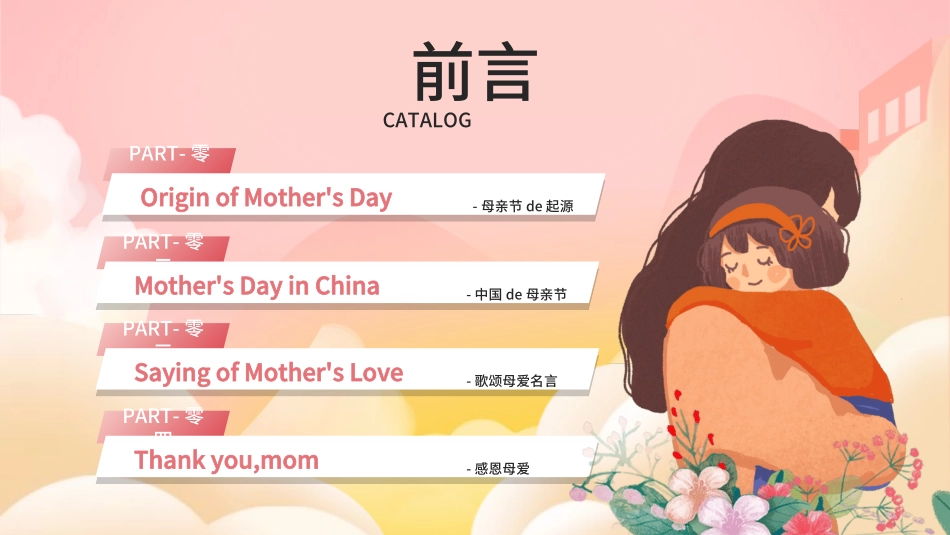 感恩母亲节主题班会.ppt_第2页