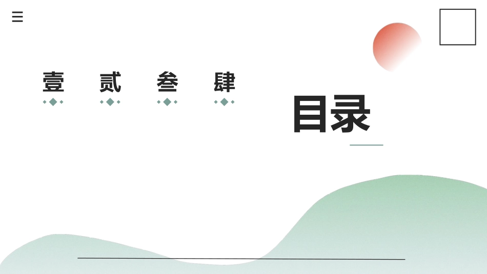 中国风新中式模版130.ppt_第2页