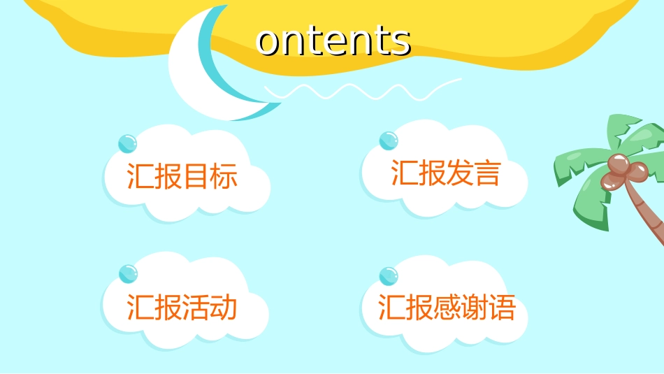 幼儿园开学课件292.ppt_第2页
