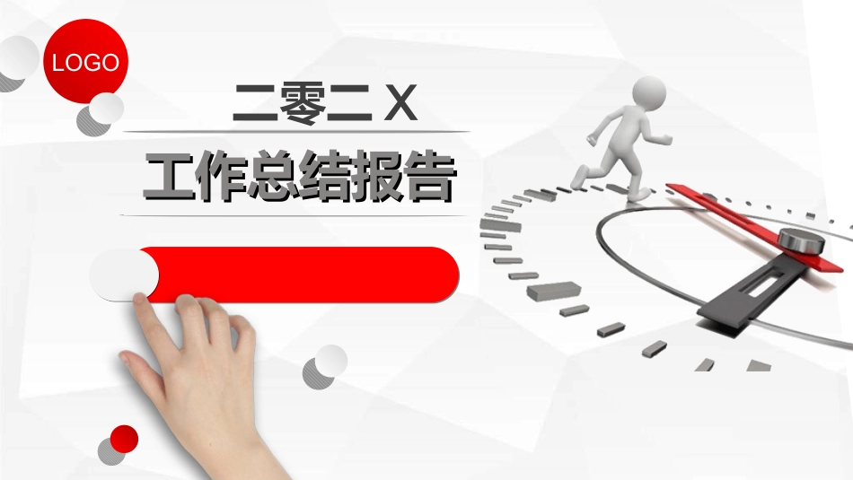 年终述职报告工作总结101.ppt_第1页