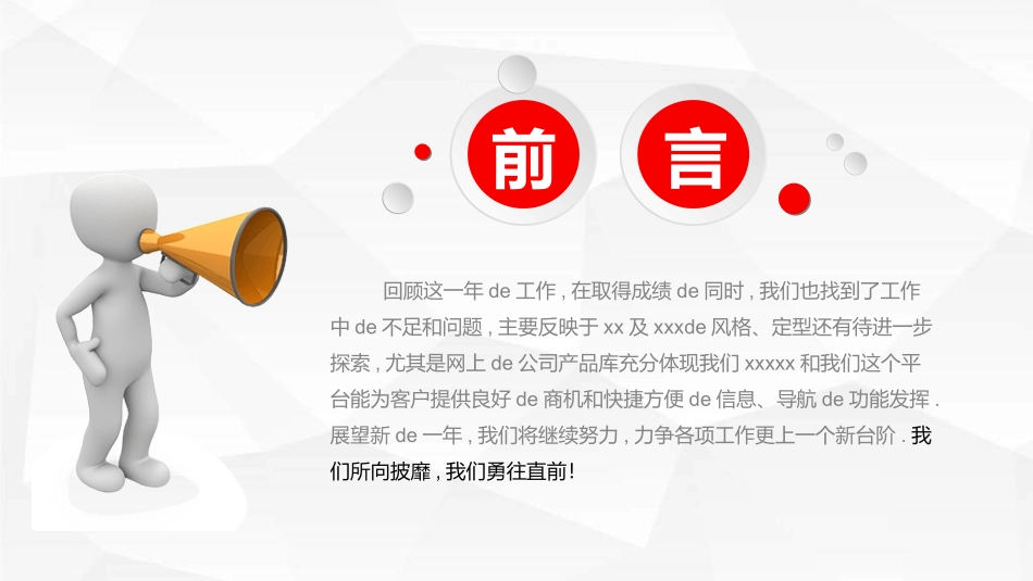 年终述职报告工作总结101.ppt_第2页