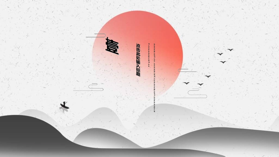 中国风新中式模版128.ppt_第3页