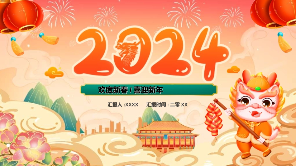 新年年终活动典礼颁奖典礼22.ppt_第1页