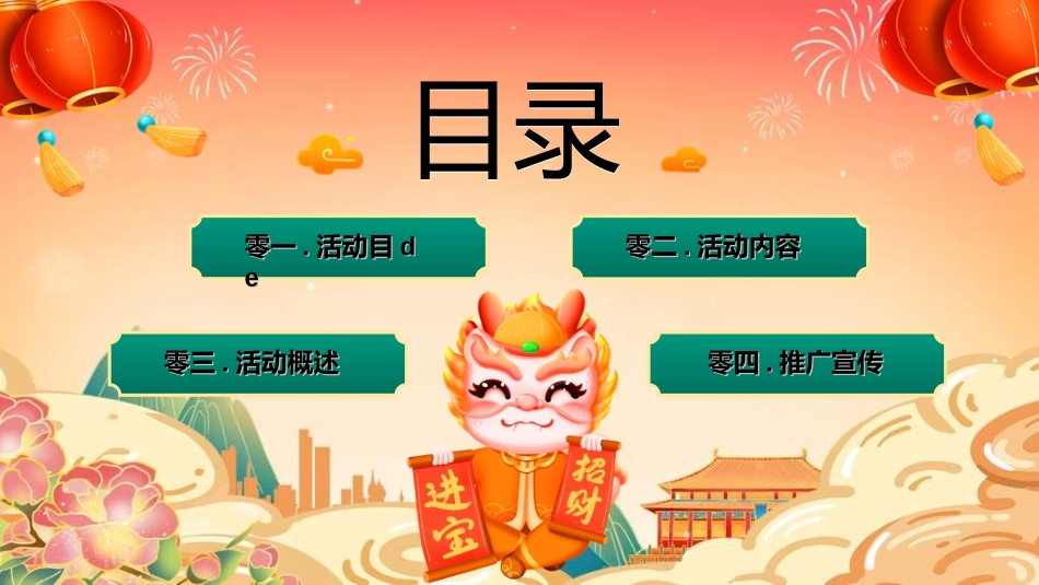 新年年终活动典礼颁奖典礼22.ppt_第2页