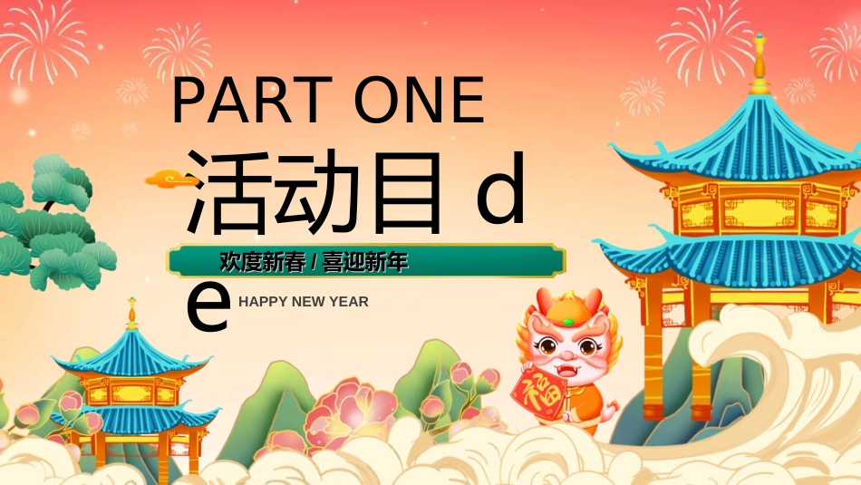新年年终活动典礼颁奖典礼22.ppt_第3页