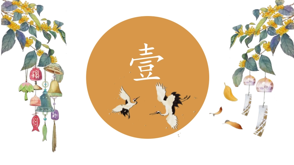 中国风新中式模版125.ppt_第3页
