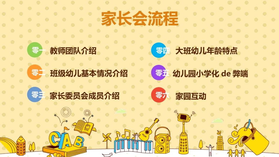 幼小衔接家长会38.ppt_第2页