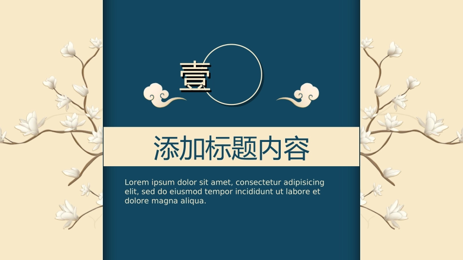 中国风新中式模版113.ppt_第3页