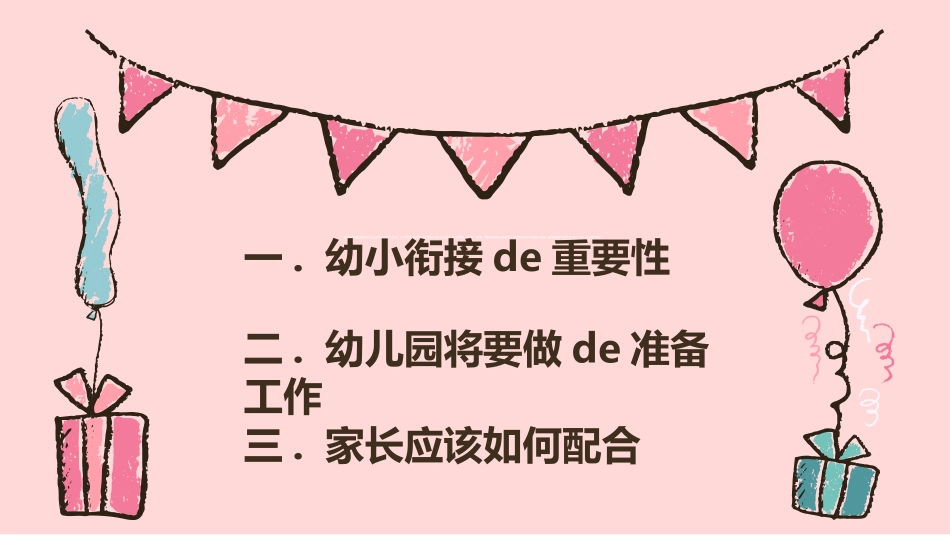 幼小衔接家长会54.ppt_第2页