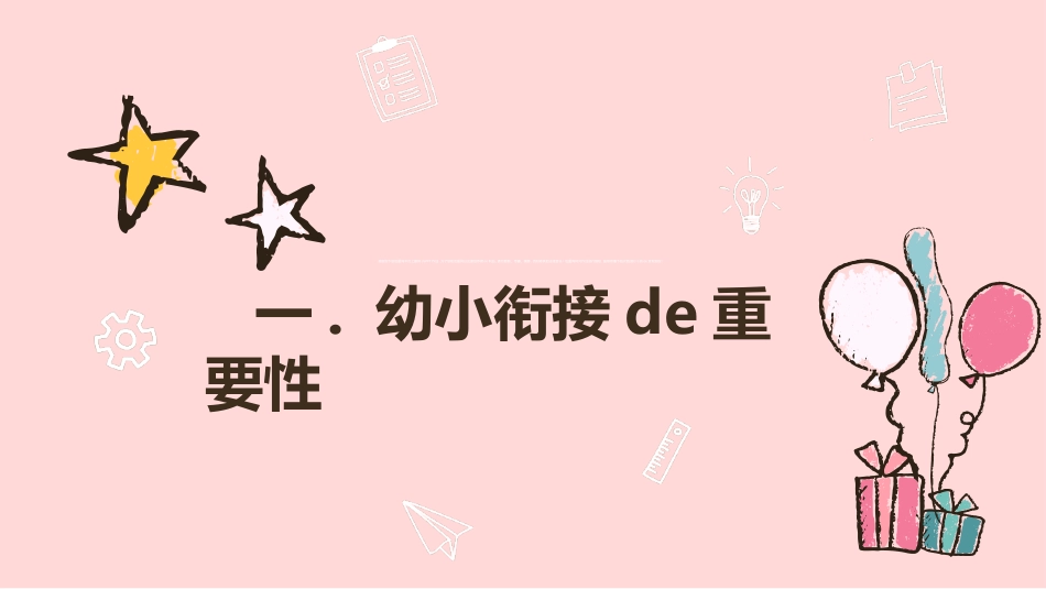 幼小衔接家长会54.ppt_第3页