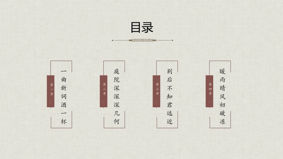 中国风新中式模版108.ppt_第2页