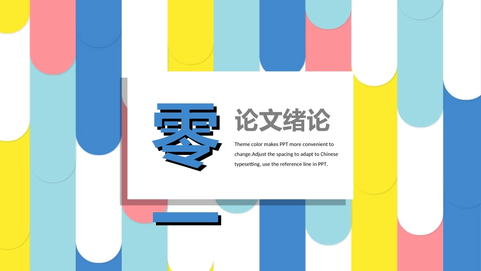 毕业论文答辩模板35221.ppt_第3页
