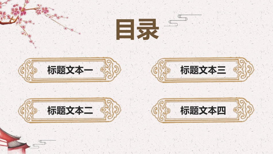 中国风新中式模版107.ppt_第2页