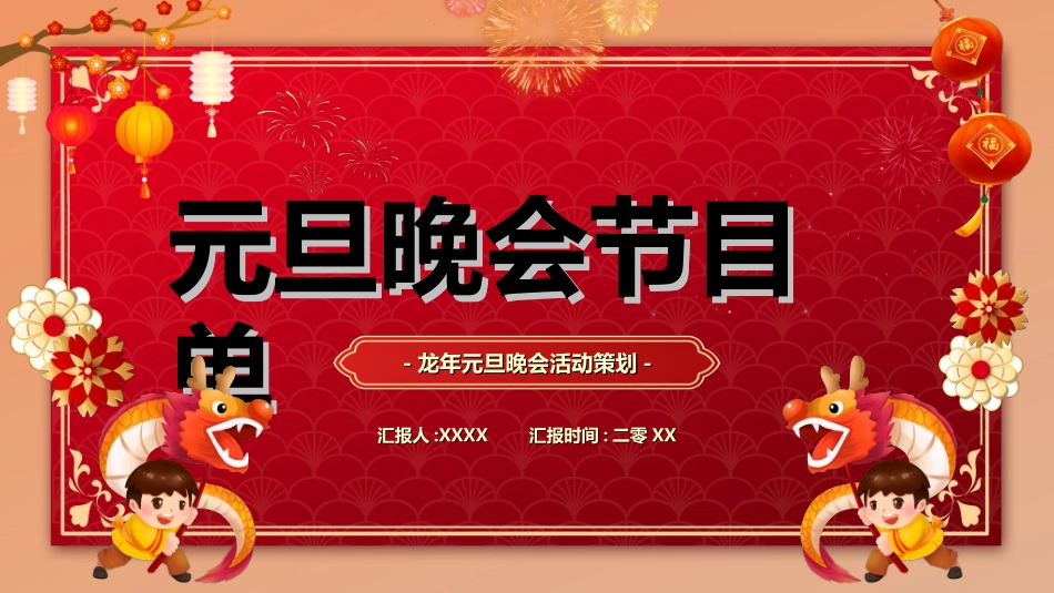 新年年终活动典礼颁奖典礼157.ppt_第1页