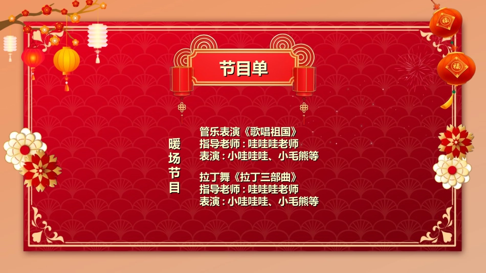 新年年终活动典礼颁奖典礼157.ppt_第3页