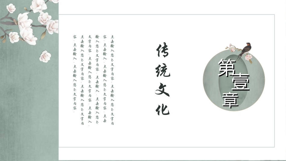 中国风新中式模版103.ppt_第3页