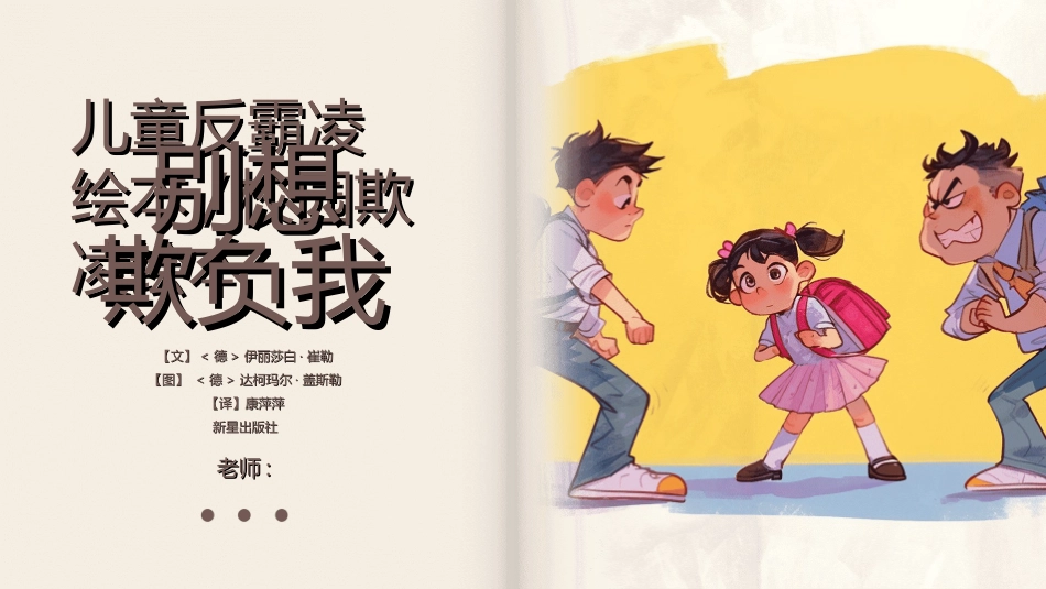 拒绝校园暴力校园欺凌721.ppt_第1页