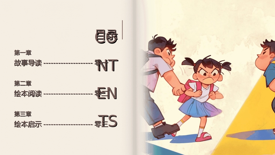 拒绝校园暴力校园欺凌721.ppt_第2页