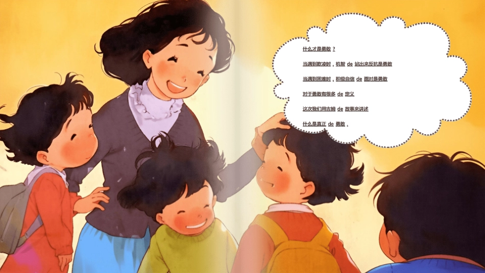 拒绝校园暴力校园欺凌721.ppt_第3页