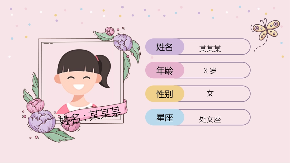 学生班干部竞选模板自我介绍33.ppt_第2页