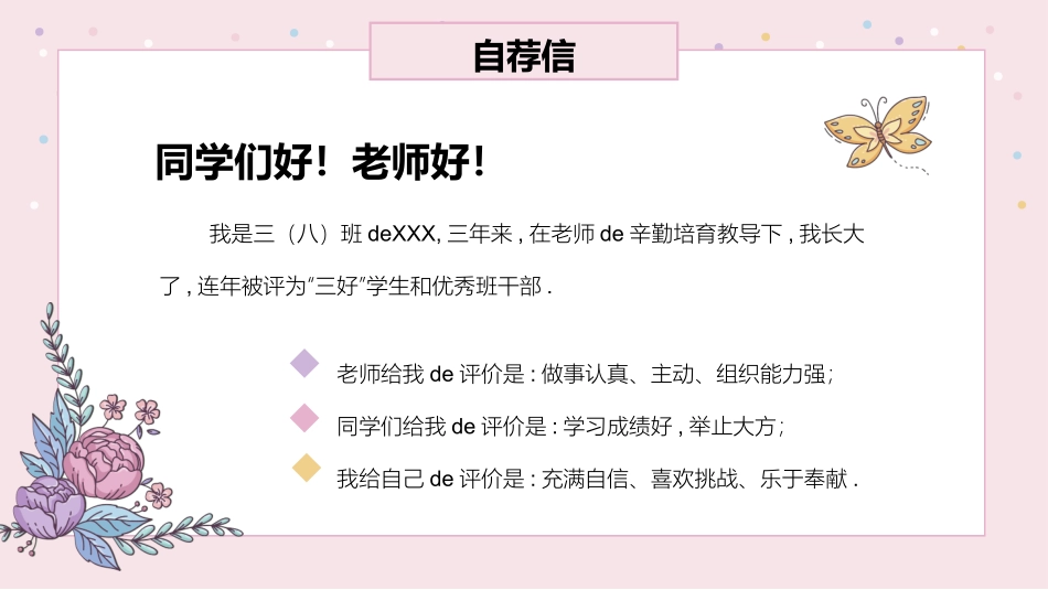 学生班干部竞选模板自我介绍33.ppt_第3页