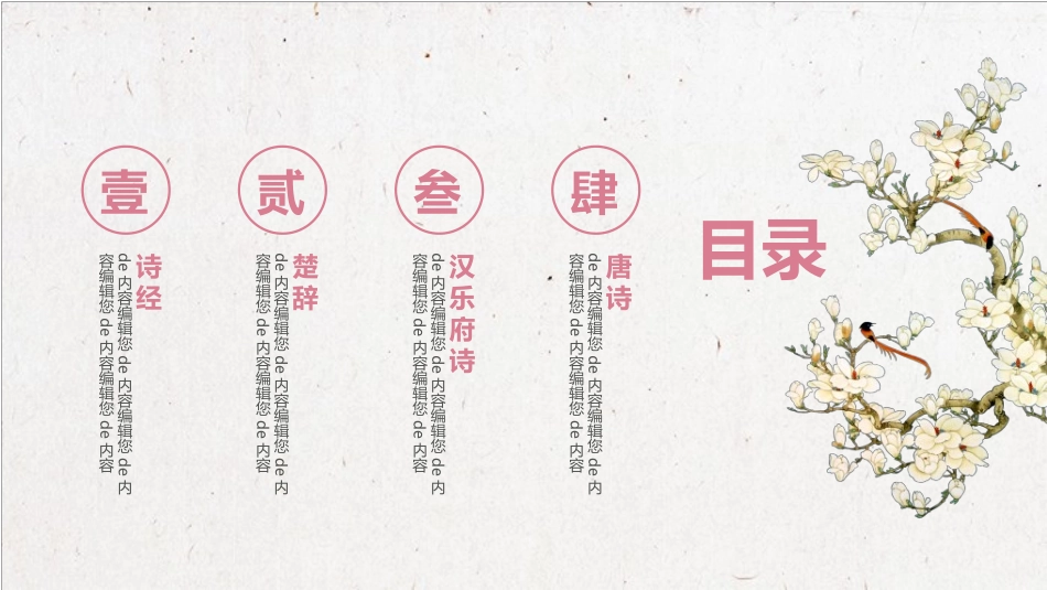 中国风新中式模版88.ppt_第2页