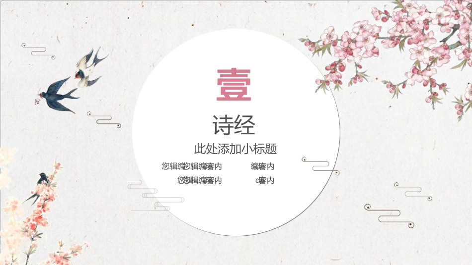 中国风新中式模版88.ppt_第3页