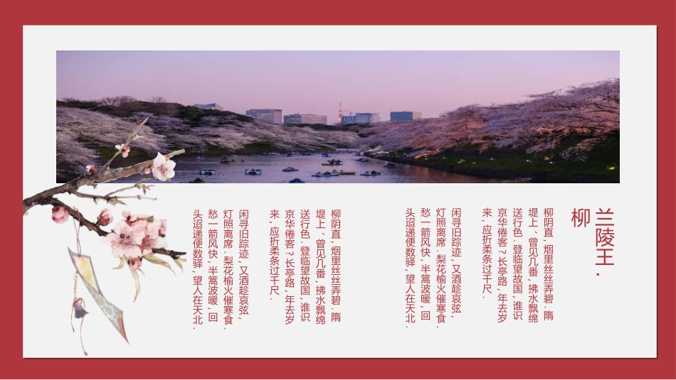 中国风新中式模版81.ppt_第3页