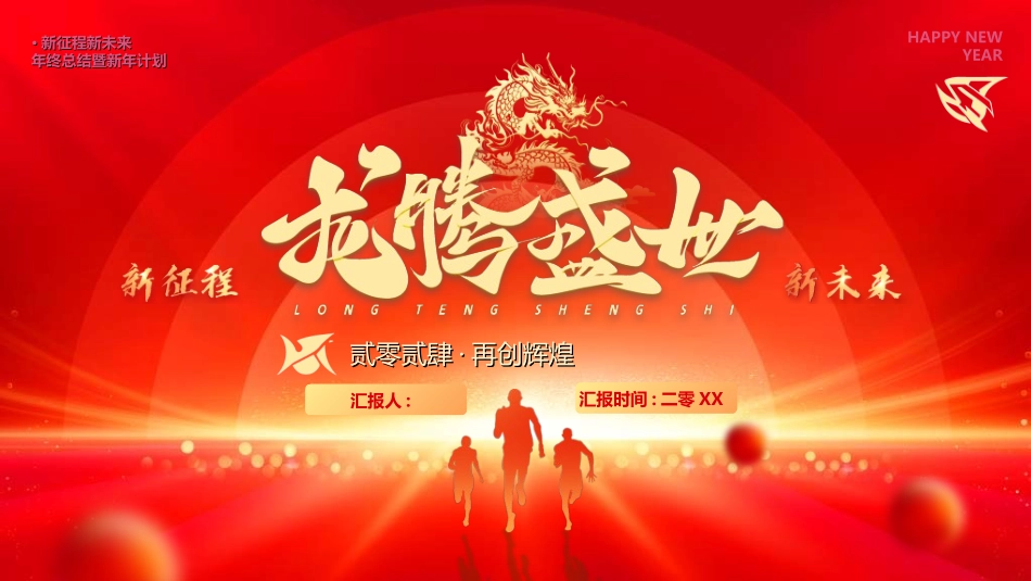 新年年终活动典礼颁奖典礼136.ppt_第1页