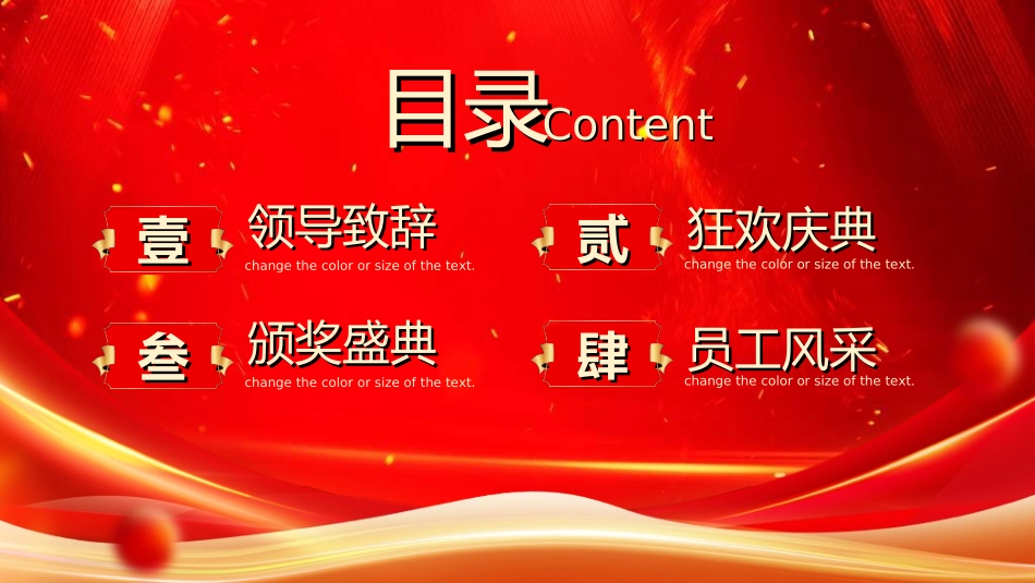 新年年终活动典礼颁奖典礼136.ppt_第2页