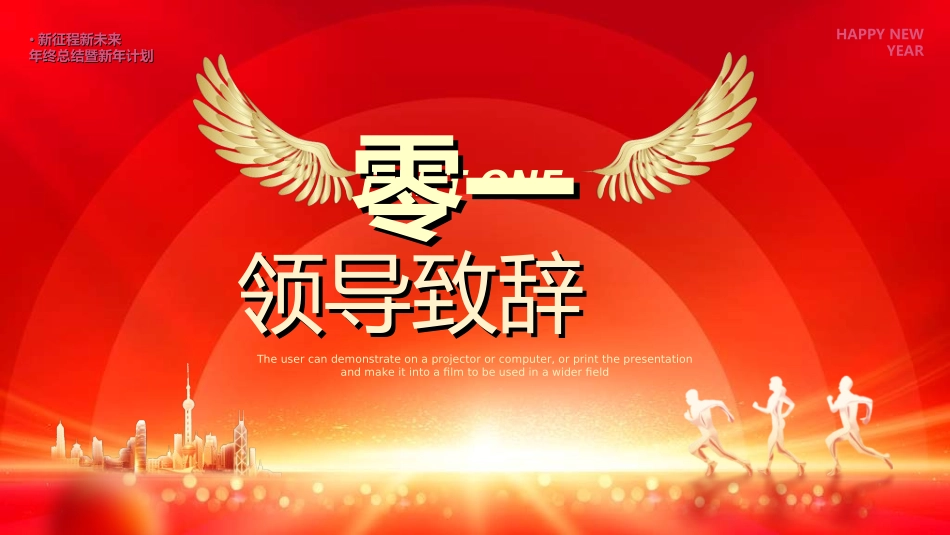新年年终活动典礼颁奖典礼136.ppt_第3页